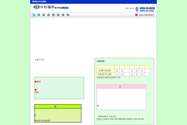 nakamura-ganka.com site used Nakamura