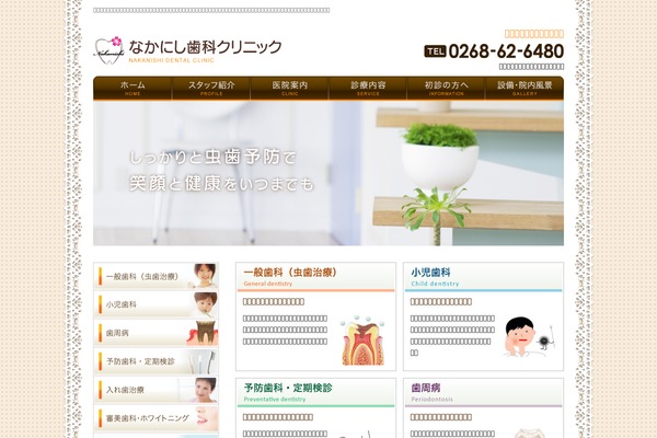 nakanishi-shika.net site used Nakanishi_shika