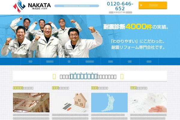 nakata-r.com site used Reform_nakata