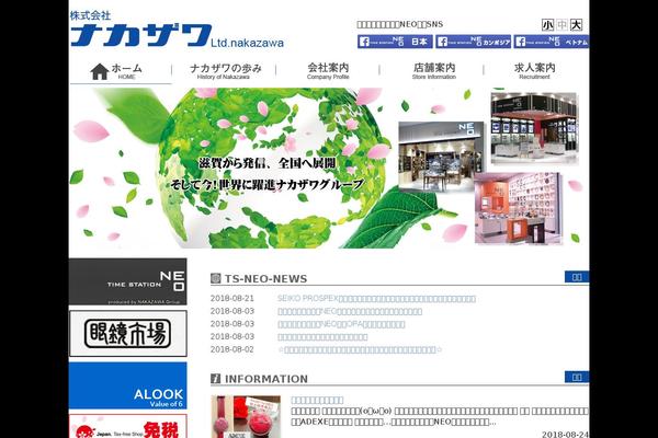 nakazawa-group.co.jp site used Giganormal