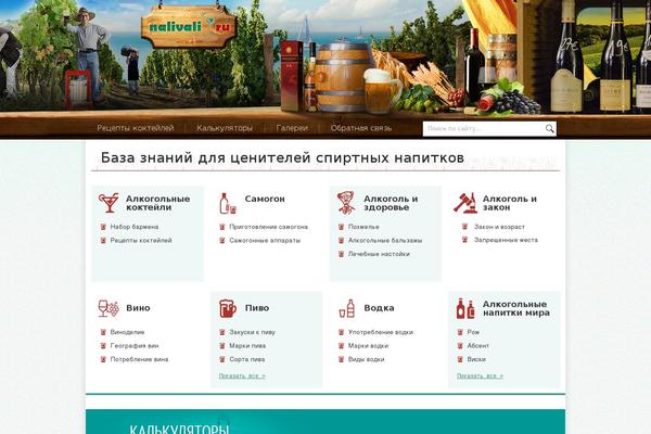 nalivali.ru site used Nalivalitest