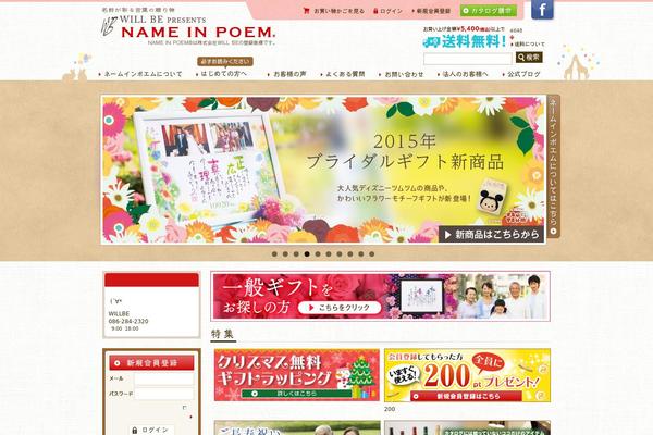 name-in-poem.co.jp site used Welcart_willbe_v2