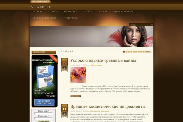 namillion.ru site used Velvet Sky