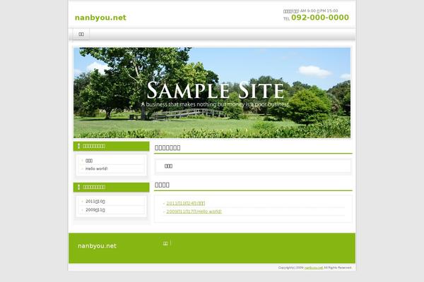 nanbyou.net site used Theme167
