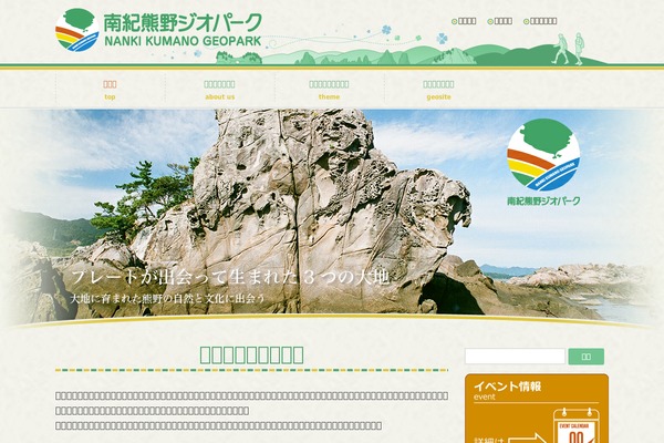 nankikumanogeo.jp site used Geopark