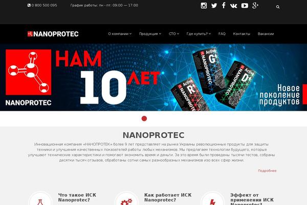nanoprotec.ua site used Nanoprotec