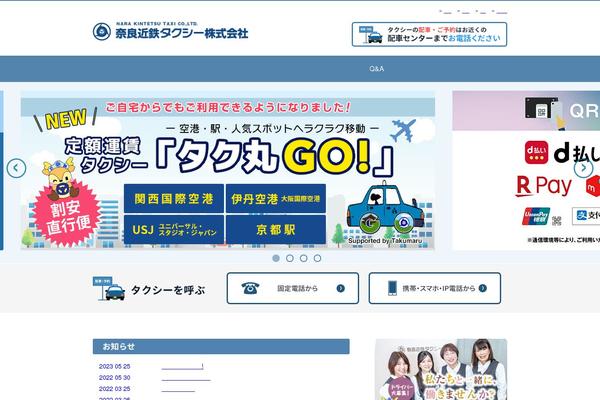 narakintaxi.co.jp site used Narakintaxi