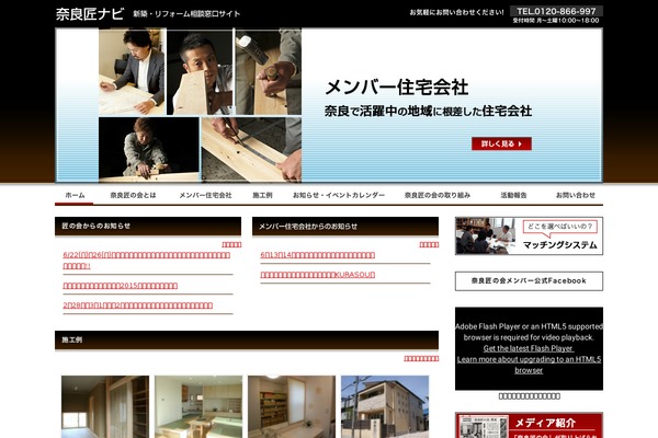 naratakuminavi.com site used Takuminokai