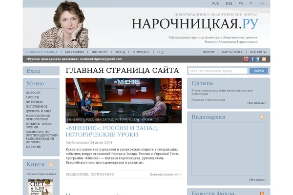 narochnitskaia.ru site used Narochnitskaia