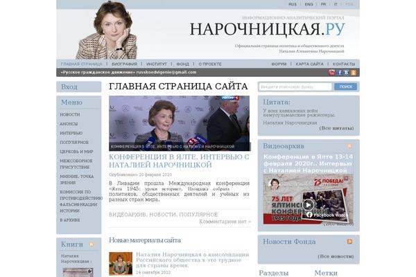 narotchnitskaya.com site used Narochnitskaia