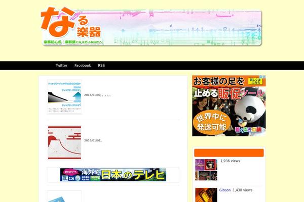 naru-gakki.com site used GUSH