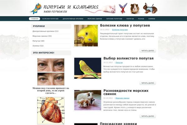 nashi-popugai.ru site used Aldore