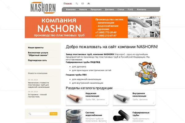 nashorn.ru site used Metro-child