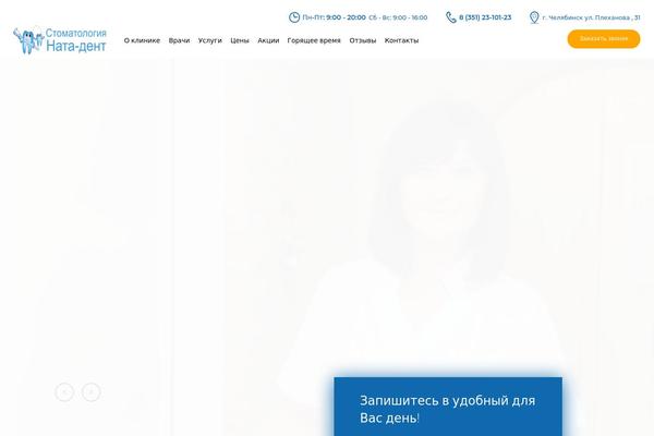 nata-d.ru site used ProDent