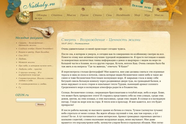 nathaly.ru site used Nathalyru