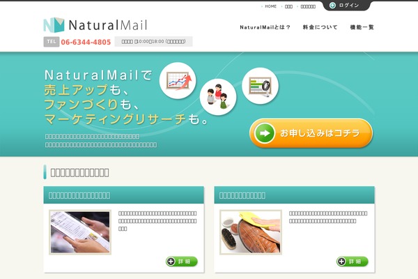 natural-mail.jp site used Naturalmail