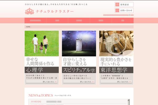 naturalcluster.jp site used Naturalcluster
