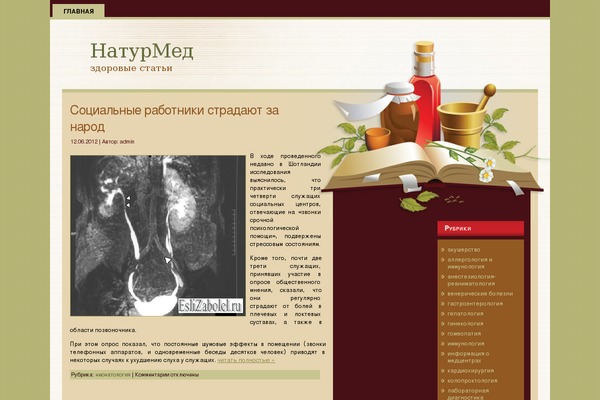 naturmedhealth.ru site used Doctor-nature