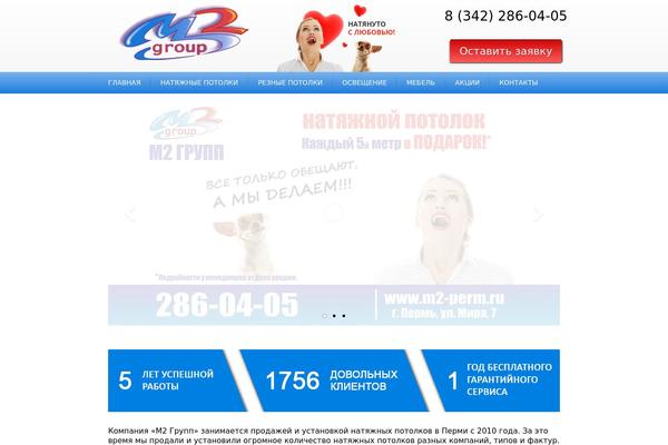 natyazhnye-potolki-perm.ru site used M2_perm