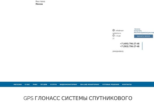 navi-systems.ru site used Navisystems