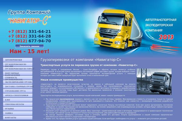 navigator-s.ru site used Navigator