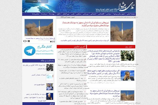nedayepishva.com site used Alghadir