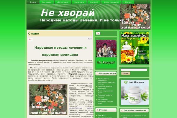 nehvoraika.ru site used Ne_hvorai_1_3