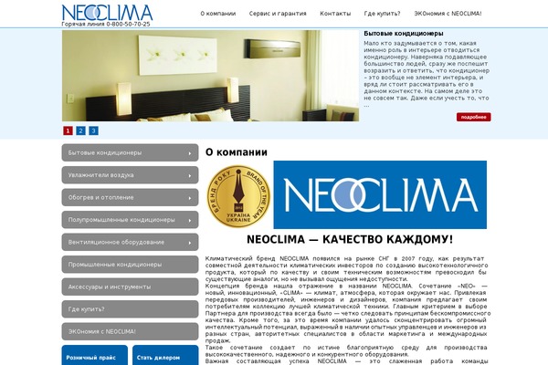 neoclima.ua site used Neoclima.ua