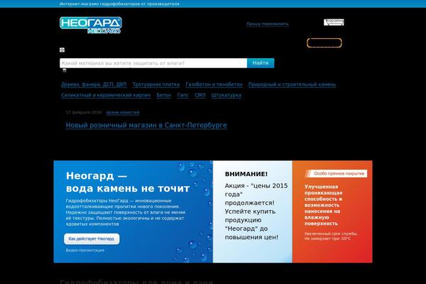 neogard-store.ru site used Neogard
