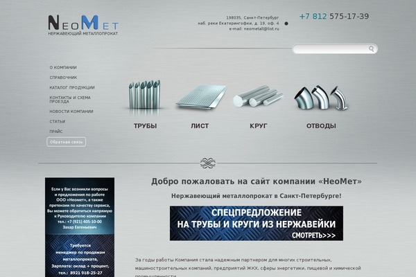 neometall.ru site used idiandong