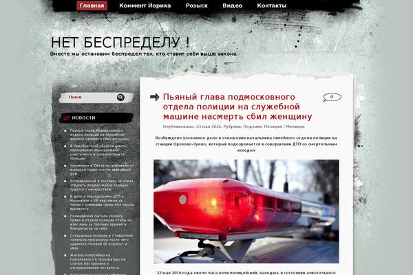 netbespredelu.ru site used Netbespredelu