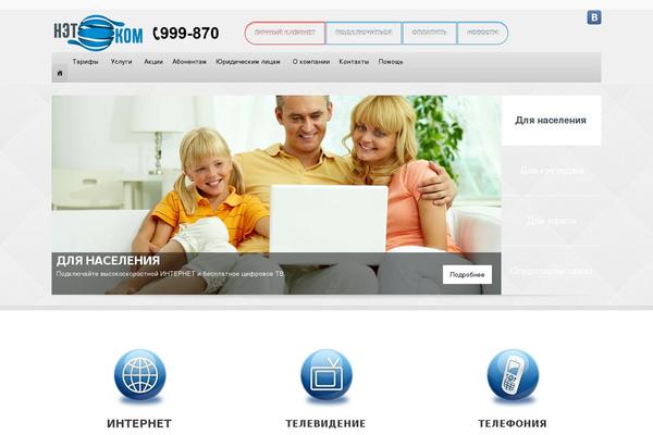 netcom70.ru site used Netcom