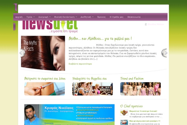 newsdiet.gr site used Newsdiet