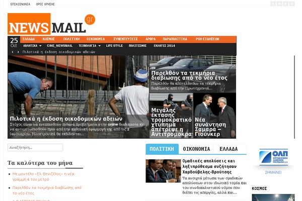 newsmail.gr site used Stylebook