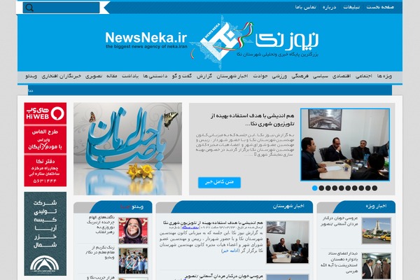 newsneka.ir site used Iran-news