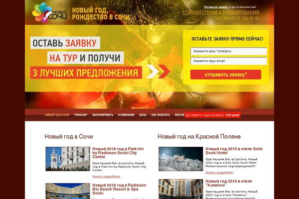 newyear-sochi.ru site used Newsochi-v4