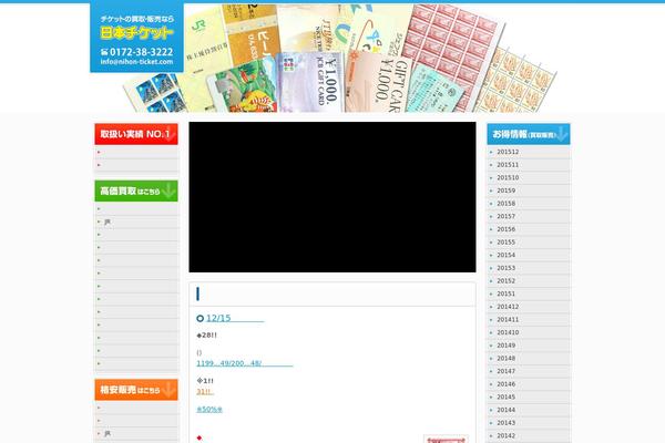 nihon-ticket.com site used Nihon