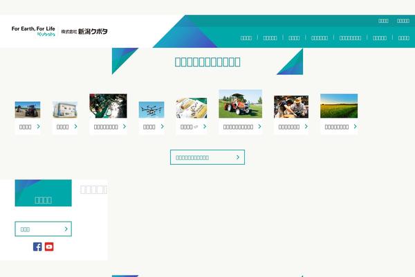 niigatakubota.co.jp site used Niigatakubota