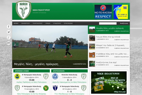 nikipoligirou.gr site used Footballclub-2.2.4