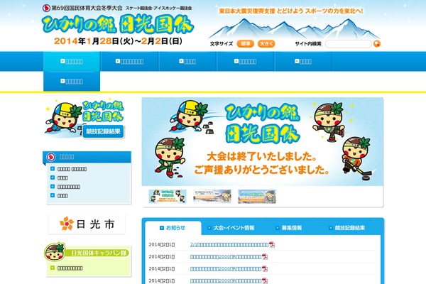 nikko-kokutai.jp site used Nikko