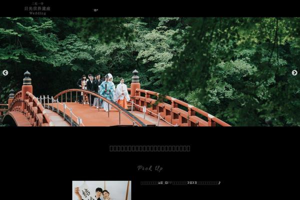 nikko-wedding.jp site used Nikko-wedding