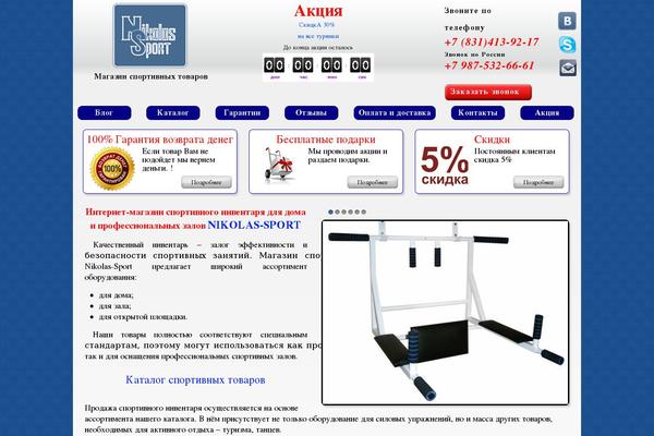 nikolas-sport.ru site used Nicolas-sport