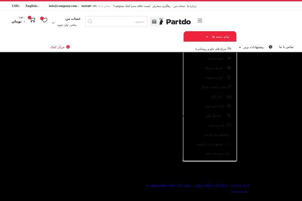 Site using Partdo-core plugin
