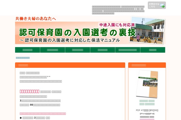 ninkahoikusho.com site used Lp_maker_2col