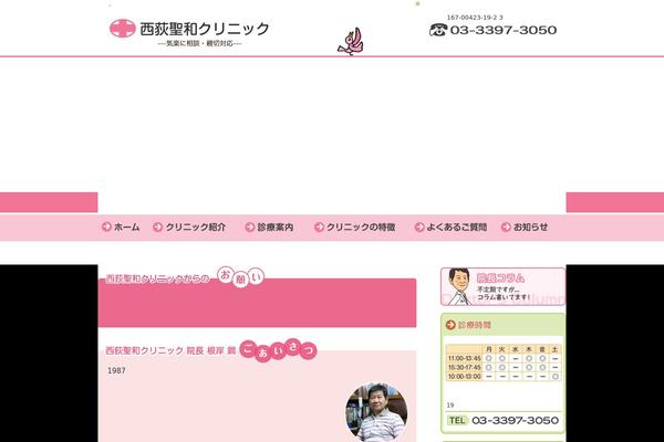 nishiogi-seiwa.com site used Hospita02-3