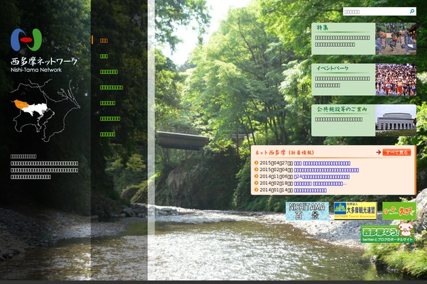 nishitama-kouiki.jp site used Nishitama