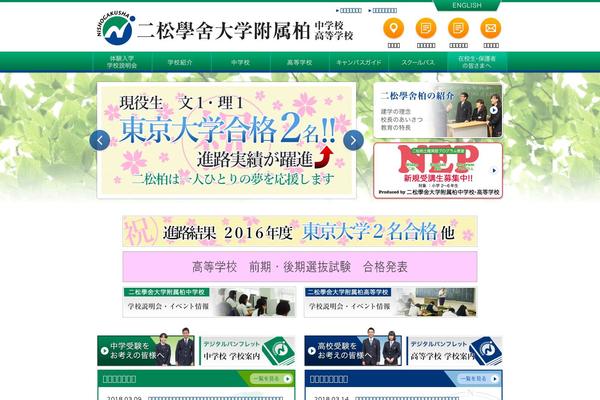 nishogakusha-kashiwa.ed.jp site used Nisho-kashiwa_new2018