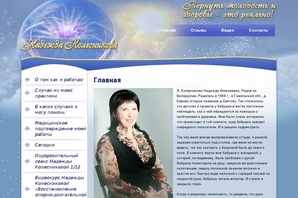 nkolesnikova.ru site used Celitelniza
