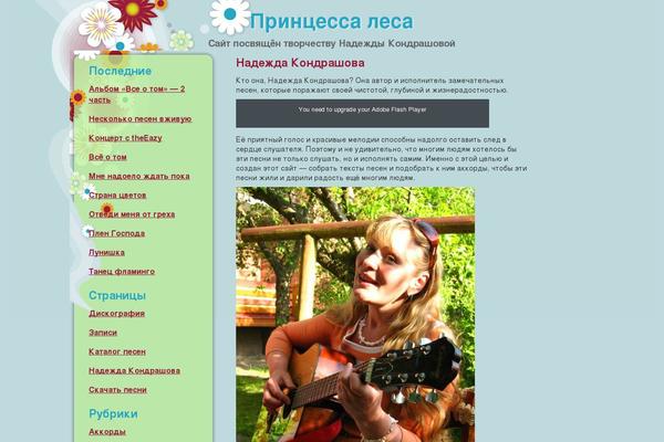 nkondrashova.ru site used Flowers-in-dream