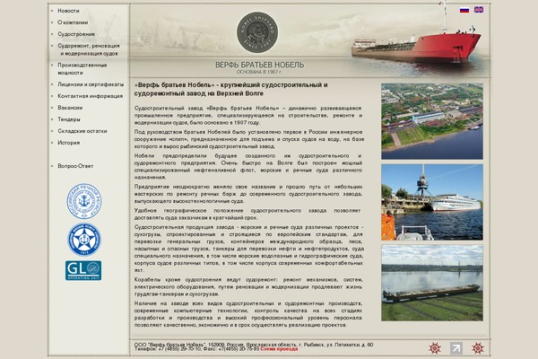nobel-shipyard.ru site used New